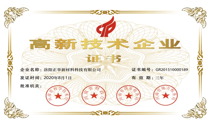 高新技術(shù)企業(yè)證書(圖1)