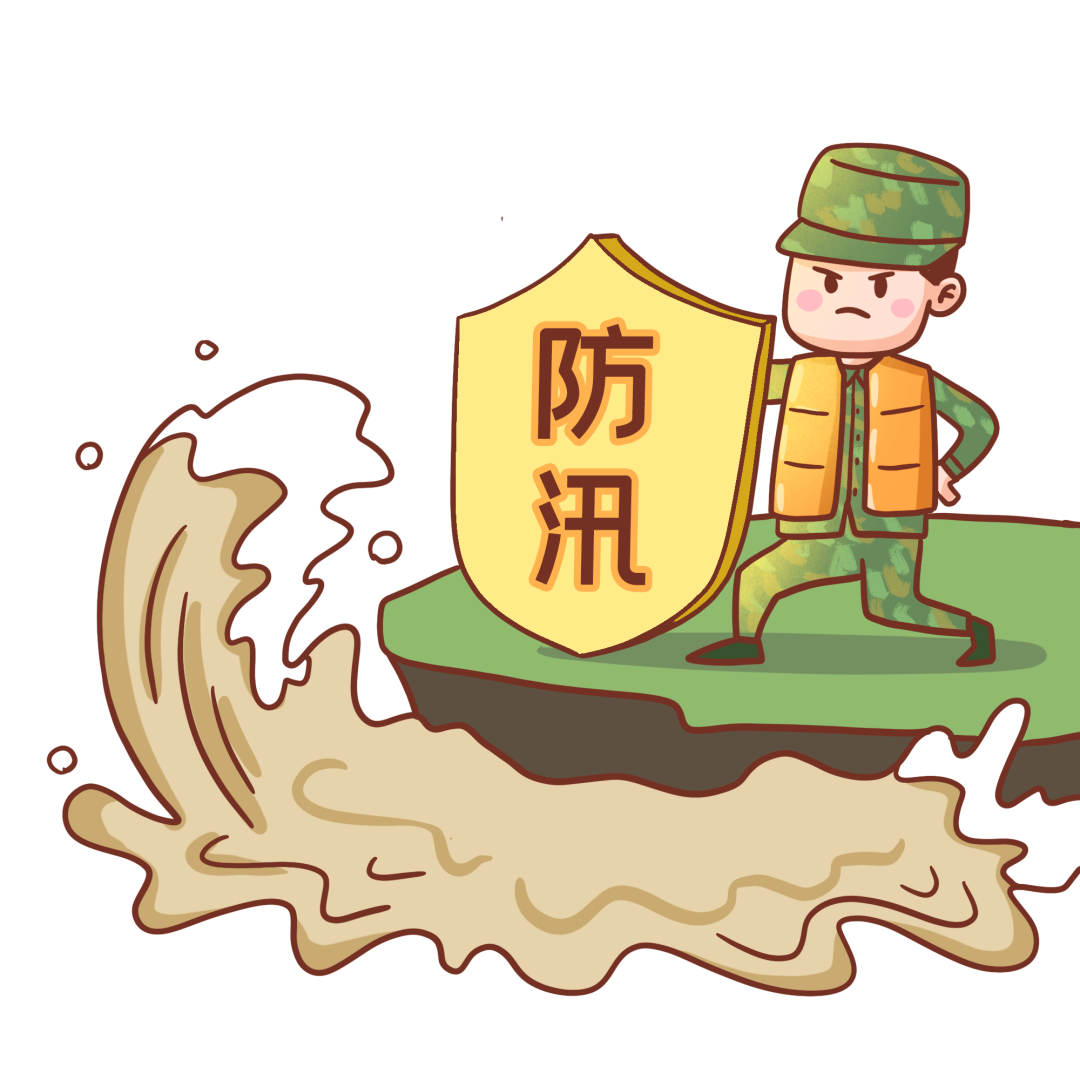 夏季來臨做好防汛工作